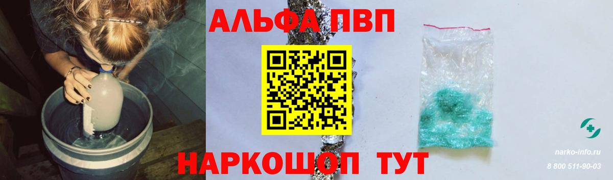 А ПВП кристаллы  Вход с VPN  A PVP  А ПВП Соль  Alfa_PVP СК  Оренбург 