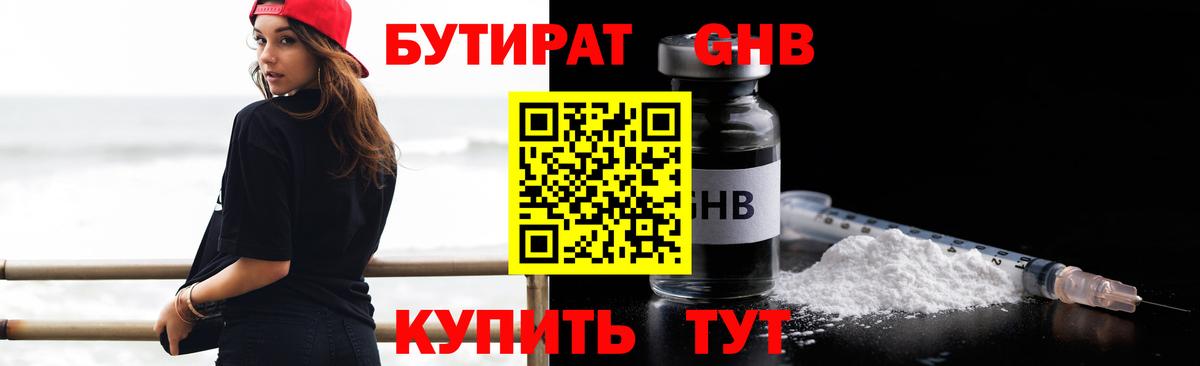 БУТИРАТ вода  Вход с VPN  БУТИРАТ  Оренбург 
