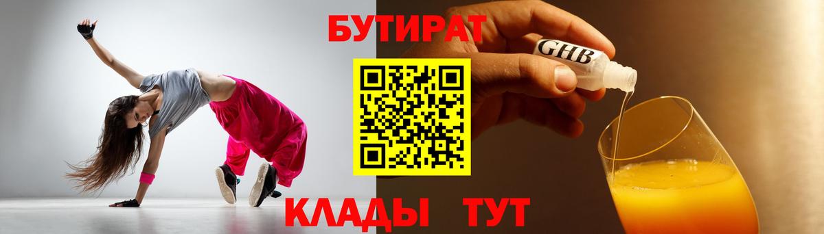 БУТИРАТ буратино Оренбург