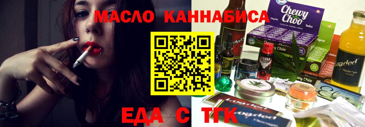 Еда ТГК марихуана Оренбург