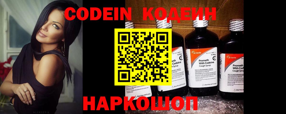 Кодеиновый сироп Lean Purple Drank Оренбург