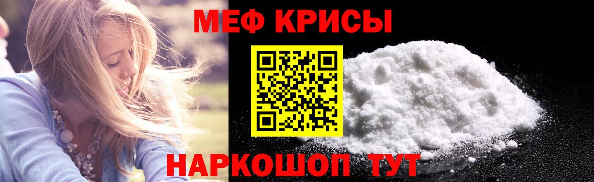 Меф кристаллы Оренбург