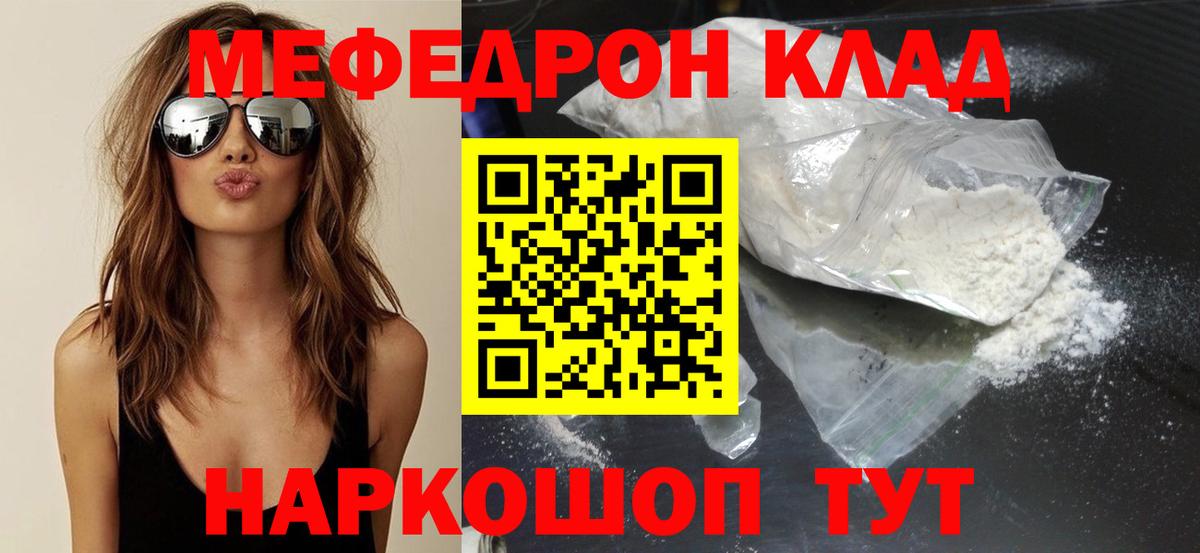 МЕФ mephedrone  Меф мяу мяу  Мефедрон  Вход с VPN  МЕФ  Оренбург 