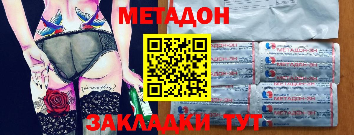 Метадон VHQ Оренбург