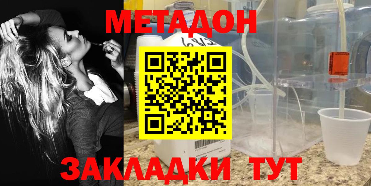 МЕТАДОН VHQ  Вход с VPN  Оренбург  Метадон мёд 